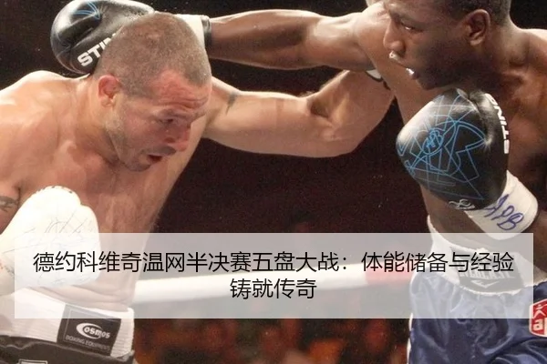 de-yue-ke-wei-qi-wen-wang-ban-jue-sai-wu-pan-da-zhan-ti-neng-chu-bei-yu-jing-yan-zhu-jiu-chuan-qi-2-197.jpg